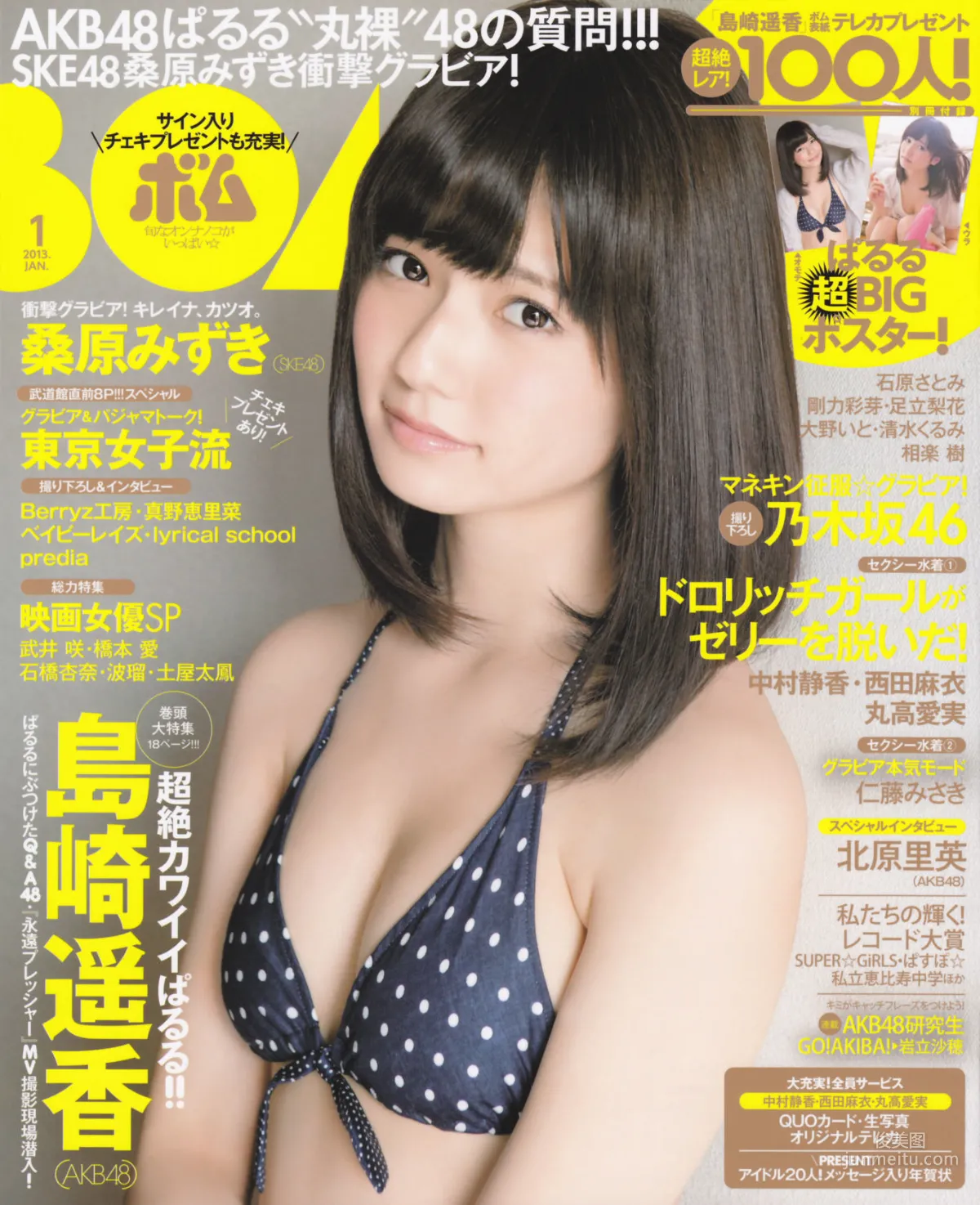 [Bomb Magazine] 2013年No.01 岛崎遥香 桑原みずき 写真杂志1