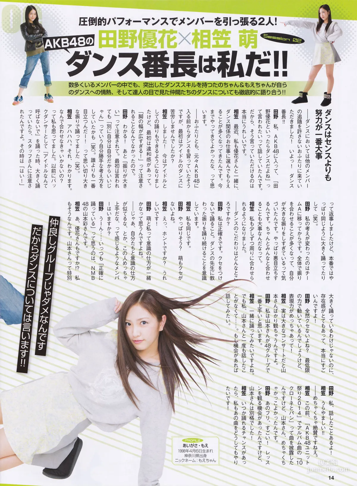 [ENTAME(エンタメ)] 松井玲奈 北原里英 HKT48 2014年04月号 写真杂志5