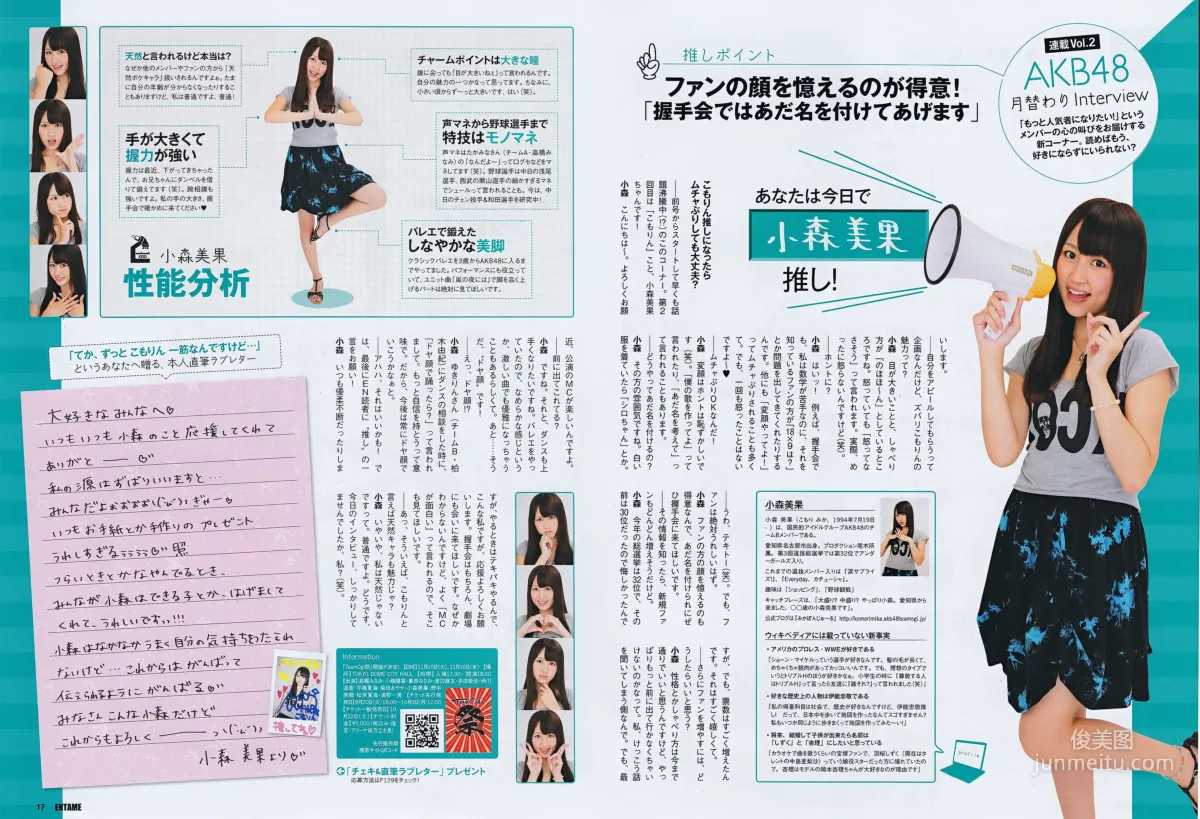 [ENTAME(エンタメ)] SKE48 篠崎愛 AKB48 磯山さやか KONAN 中村静香 2011.11 写真杂志13
