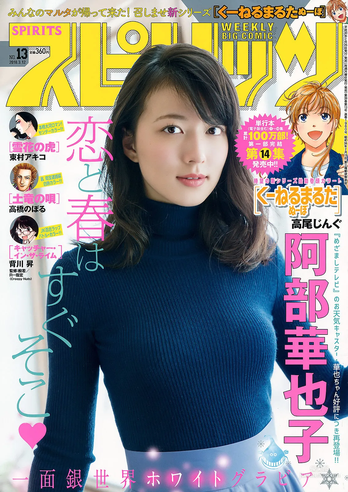 [Weekly Big Comic Spirits] 阿部華也子 Kayako Abe 2018年No.13 写真杂志1