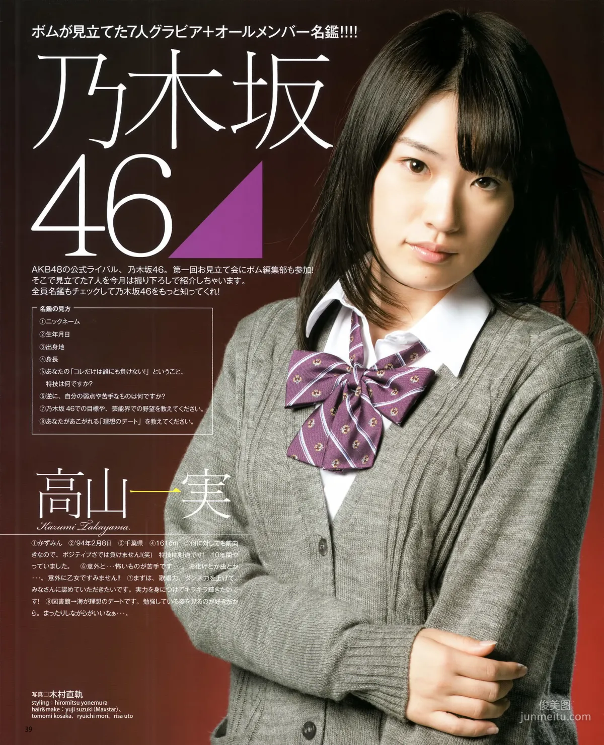 [Bomb Magazine] 2012年No.01 篠田麻里子 小嶋陽菜 秋元才加 HKT48 乃木坂46 写真杂志22