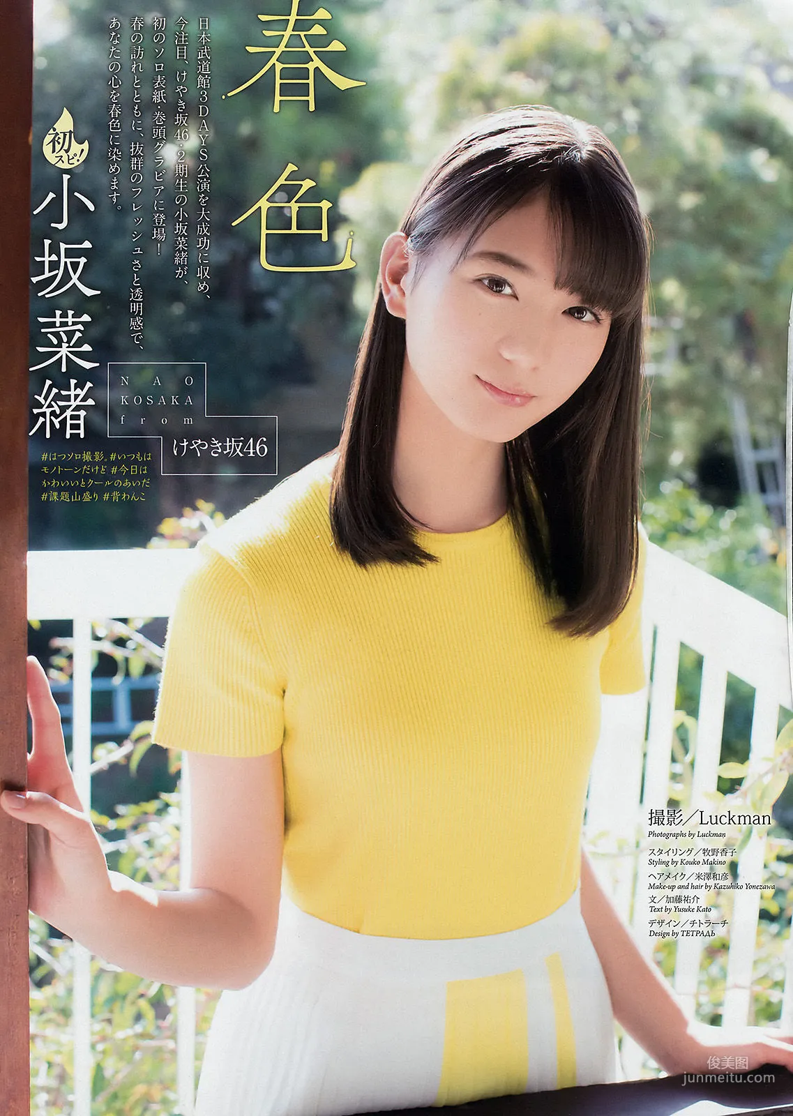 [Weekly Big Comic Spirits] 小坂菜緒 Nao Kosaka 2018年No.14 写真杂志2