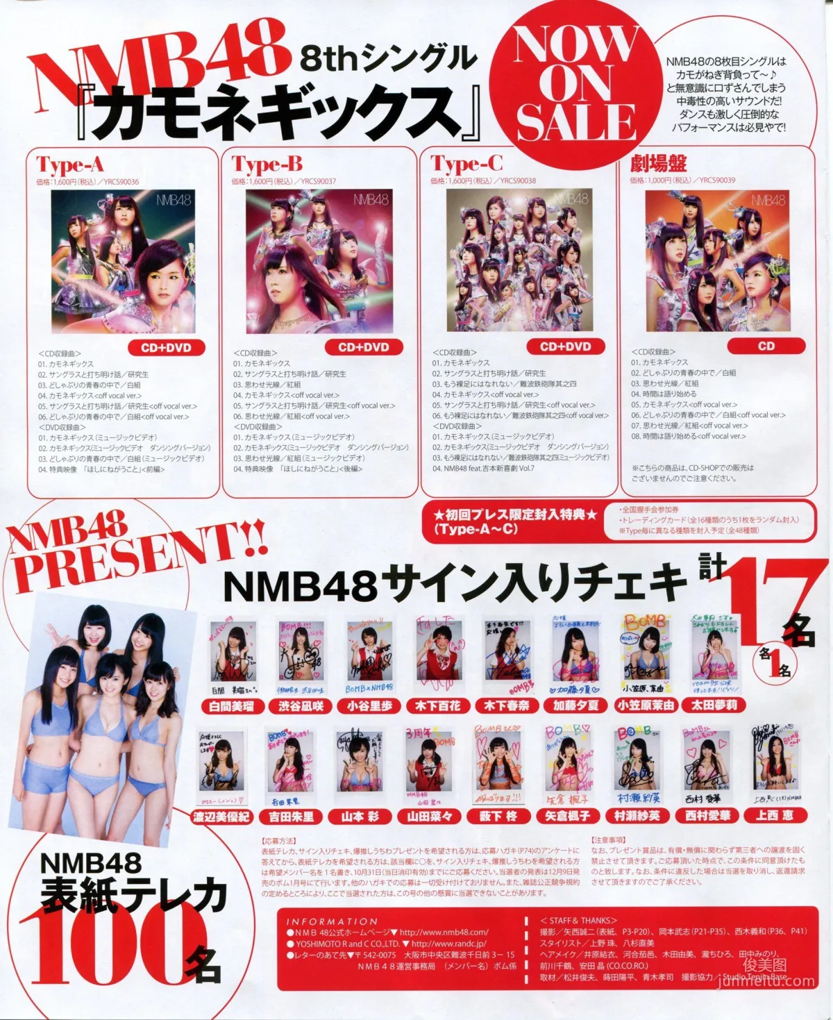 [Bomb Magazine] 2013年No.11 NMB48 向田茉夏 写真杂志41