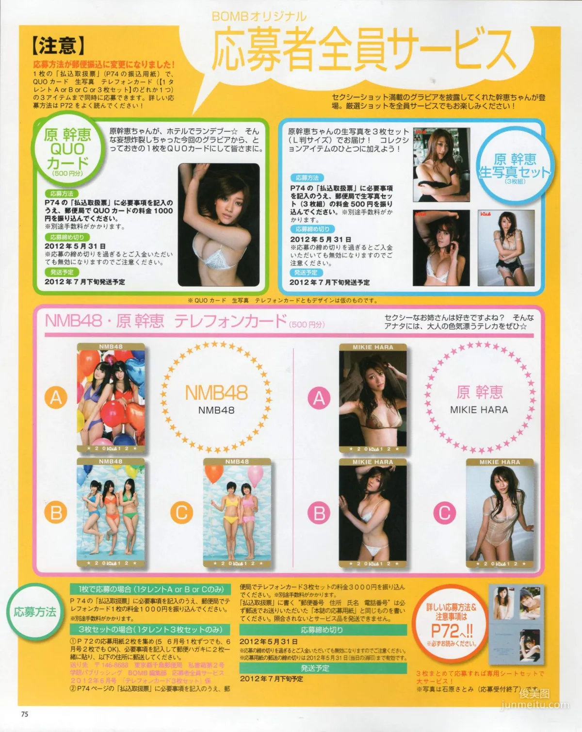 [Bomb Magazine] 2012年No.06 指原莉乃 本田翼 新井恵理那 大西颯季 高良光莉 石井奈杏 金井美樹 石田晴香 写真杂志52