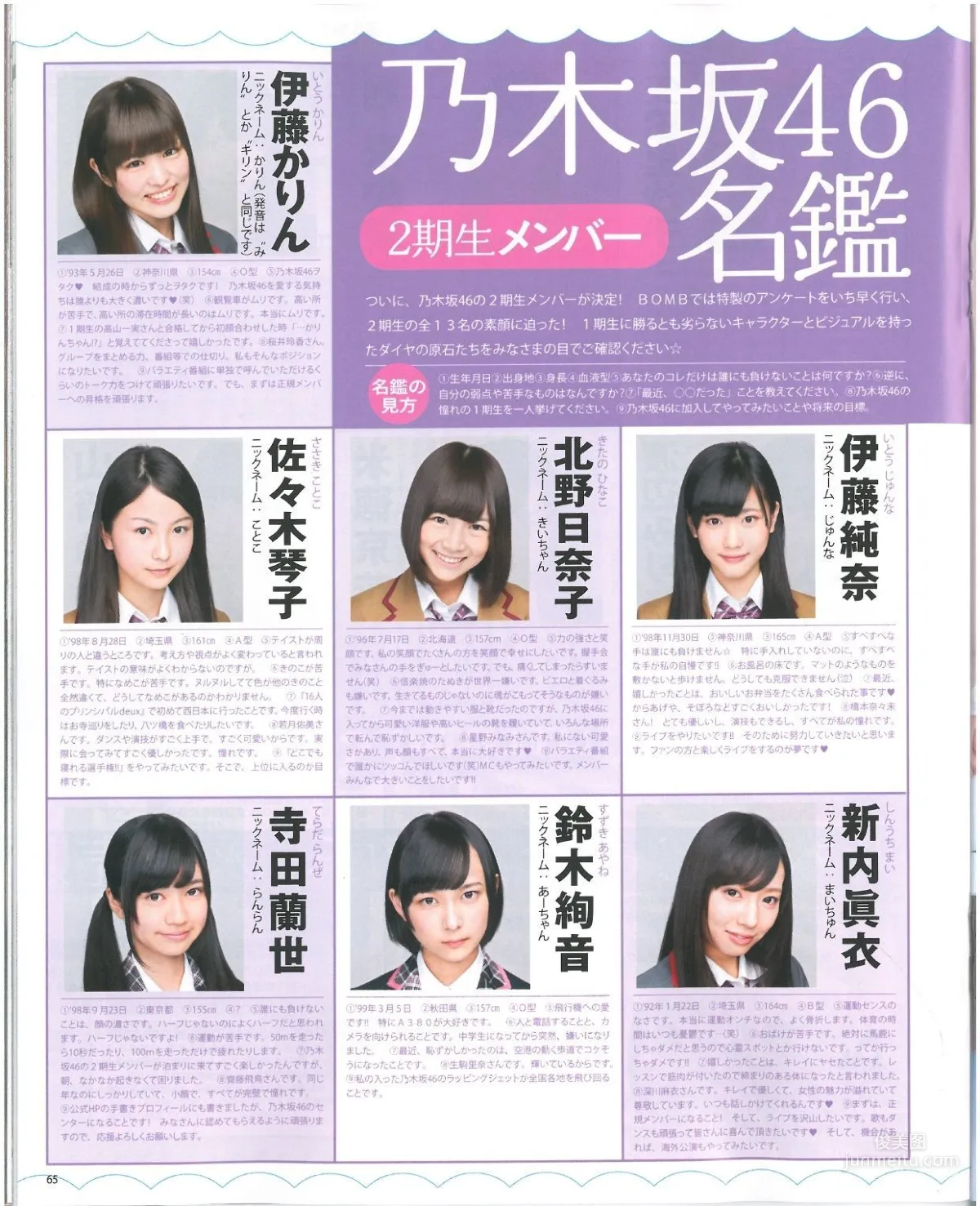 [Bomb Magazine] 2013年No.07 渡辺美優紀 乃木坂46 NMB48 写真杂志56