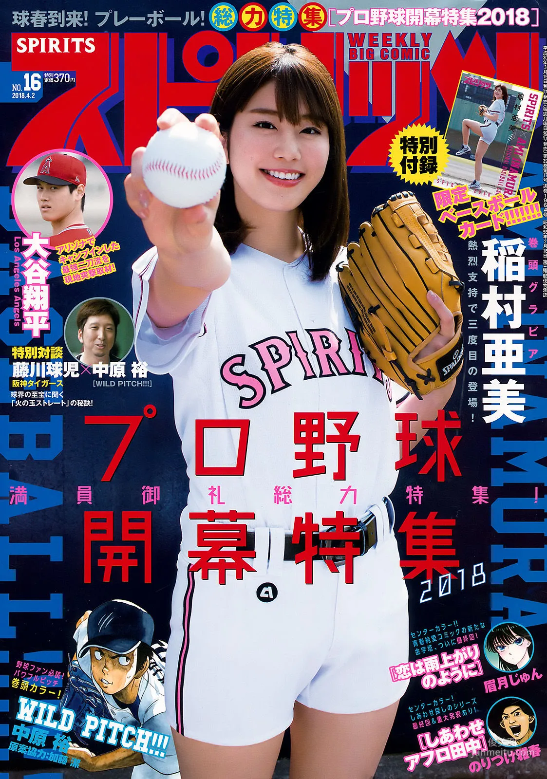 [Weekly Big Comic Spirits] 稲村亜美 Ami Inamura 2018年No.16 写真杂志1