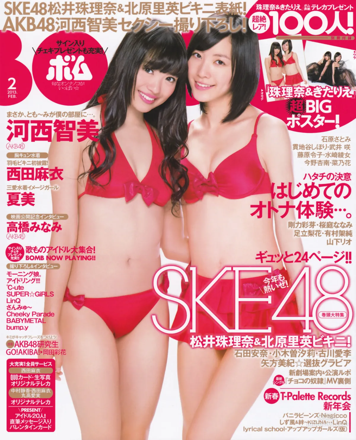 [Bomb Magazine] 2013年No.02 高桥南 松井珠理奈 河西智美 北原里英 写真杂志1