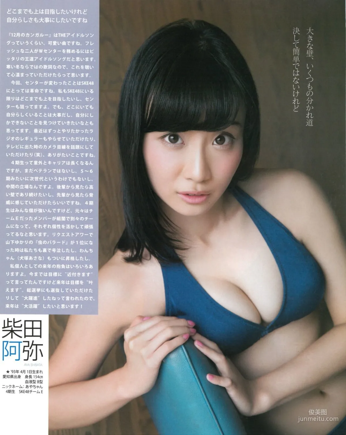 [Bomb Magazine] 2015年No.01 松井玲奈 須田亜香里 柴田阿弥 古畑奈和 北川綾巴 宮前杏実 写真杂志15