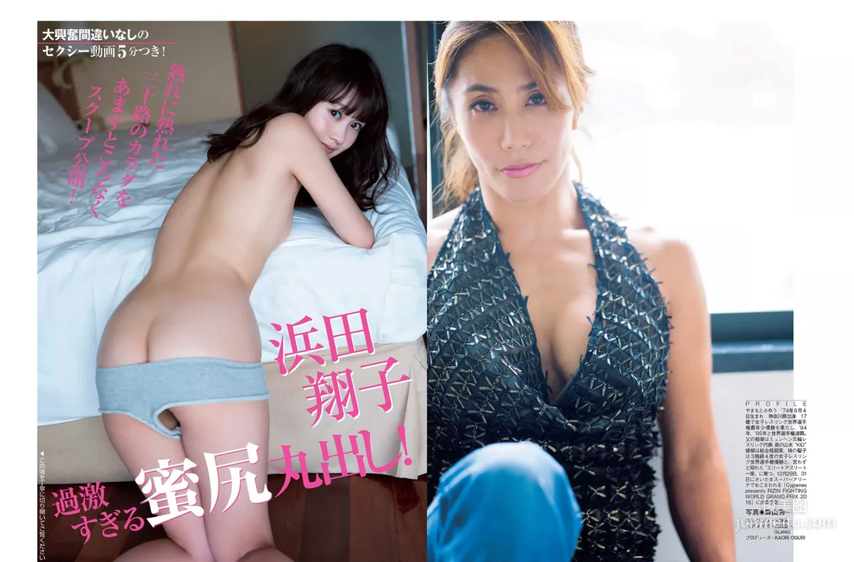 [FLASH] 大川藍 澤山璃奈 山本美憂 浜田翔子 岡田サリオ 2016.11.01 写真杂志12