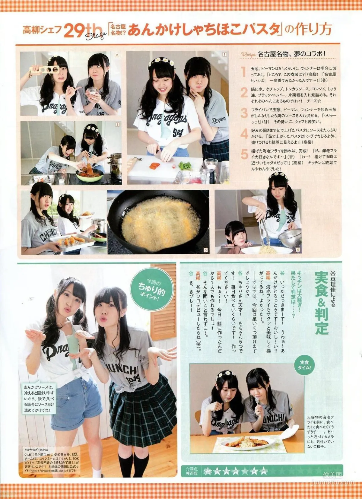 [ENTAME(エンタメ)] 吉田朱里 白间美瑠 乃木坂46 2014年10月号 写真杂志29