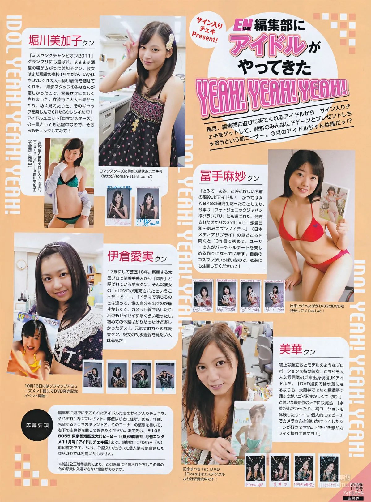 [ENTAME(エンタメ)] SKE48 篠崎愛 AKB48 磯山さやか KONAN 中村静香 2011.11 写真杂志57
