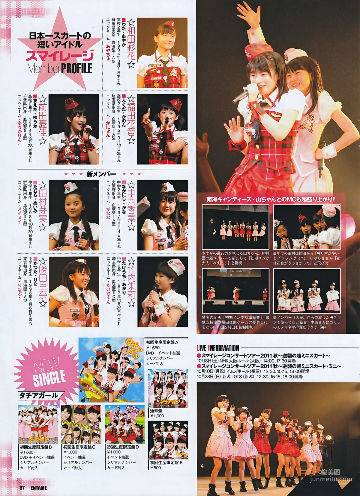 [ENTAME(エンタメ)] SKE48 篠崎愛 AKB48 磯山さやか KONAN 中村静香 2011.11 写真杂志35