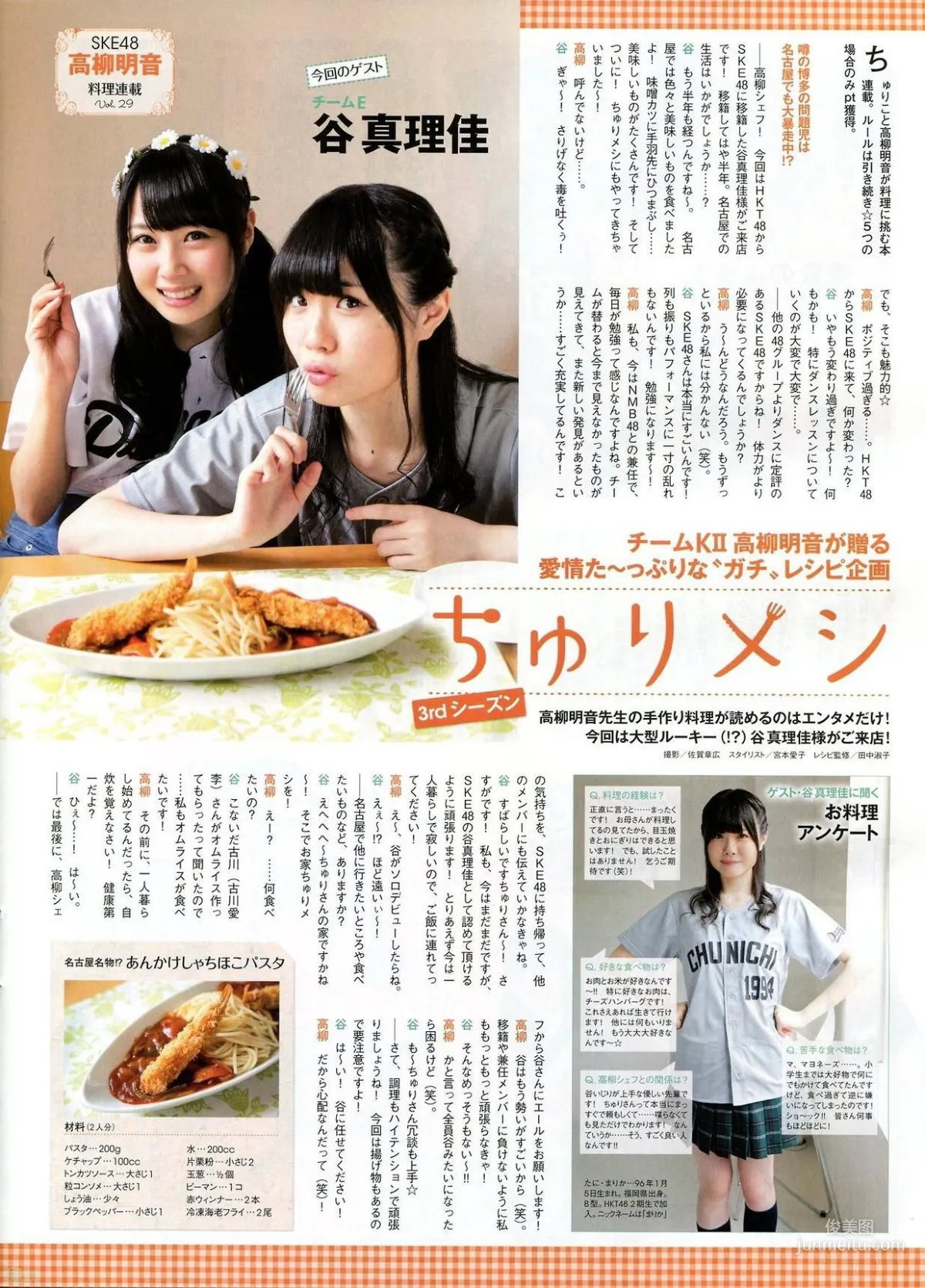 [ENTAME(エンタメ)] 吉田朱里 白间美瑠 乃木坂46 2014年10月号 写真杂志28