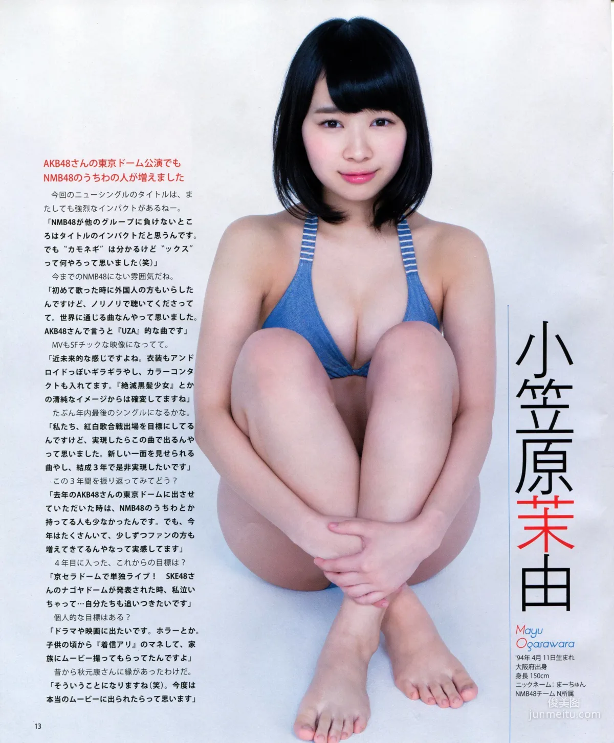 [Bomb Magazine] 2013年No.11 NMB48 向田茉夏 写真杂志13