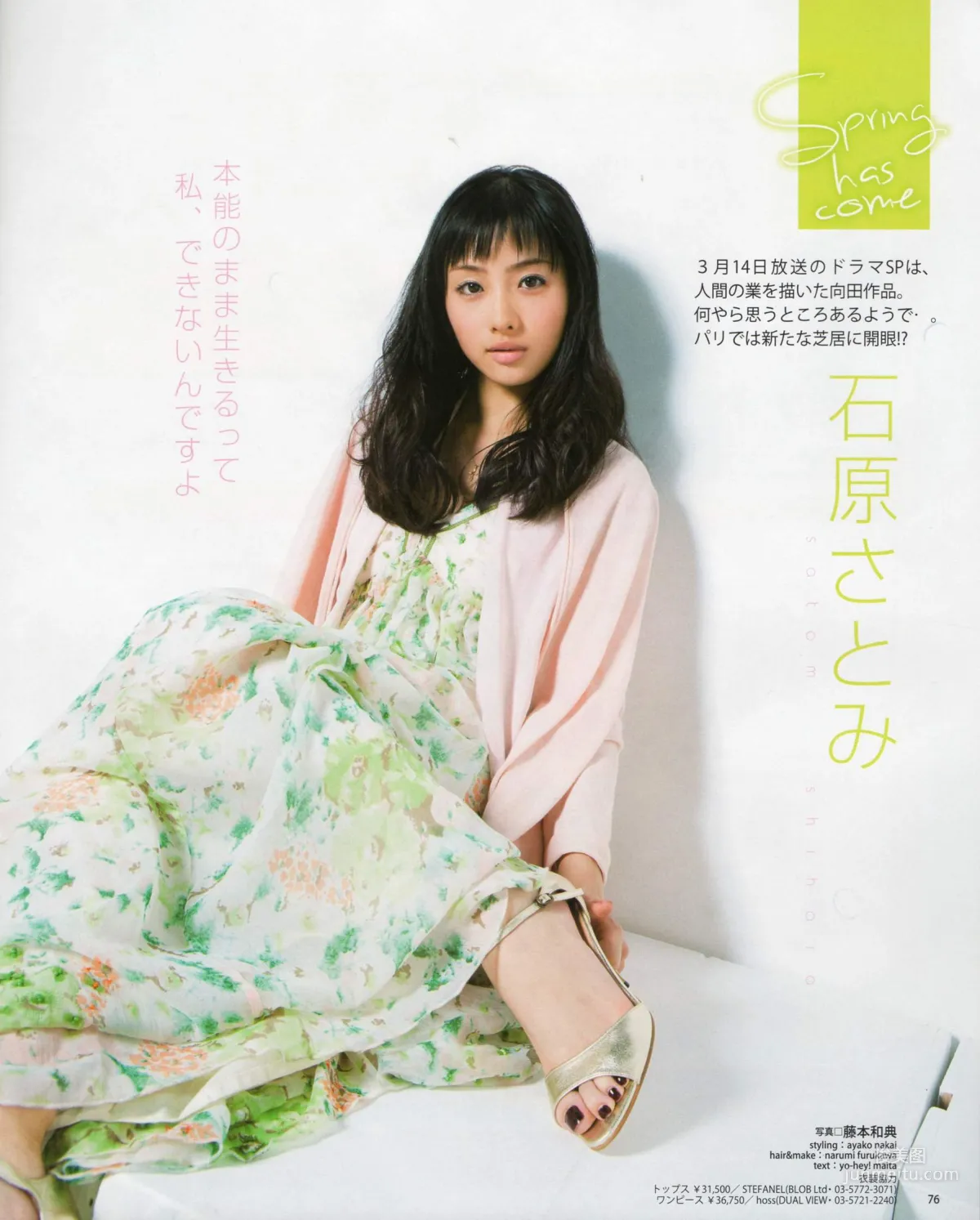 [Bomb Magazine] 2012年No.04 板野友美 松井咲子 佐藤すみれ DiVA 石原里美 中村靜香 篠崎愛 佐佐木優佳里 写真杂志60