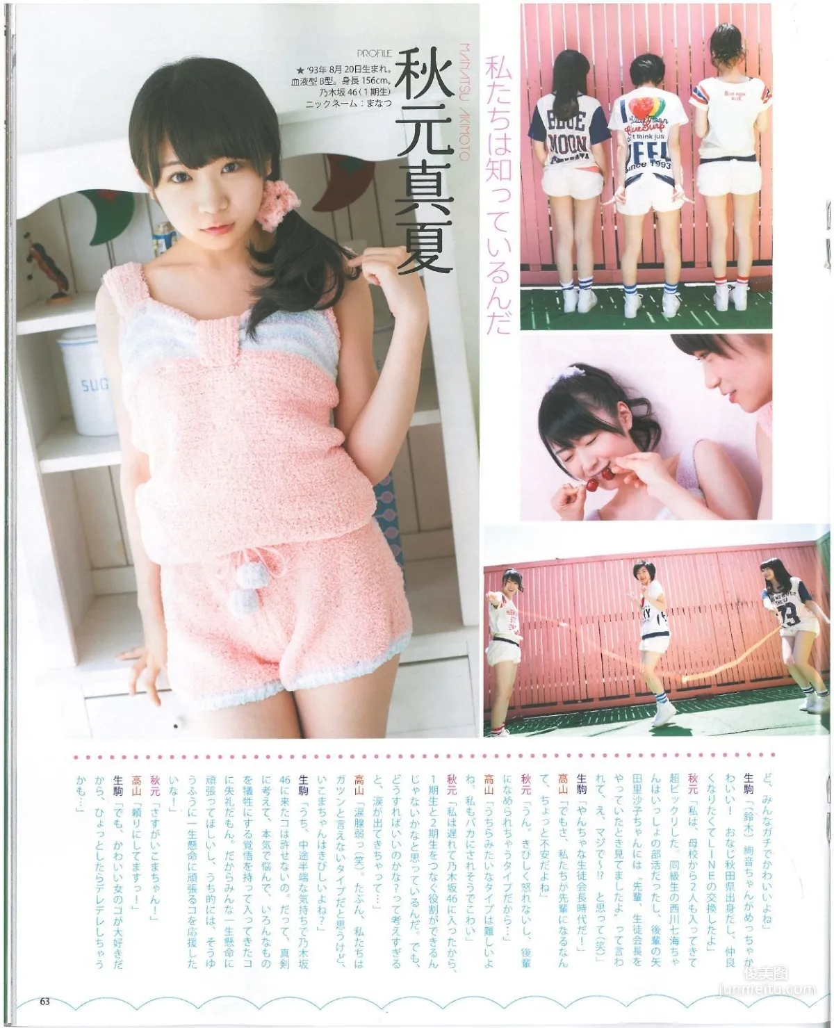 [Bomb Magazine] 2013年No.07 渡辺美優紀 乃木坂46 NMB48 写真杂志54