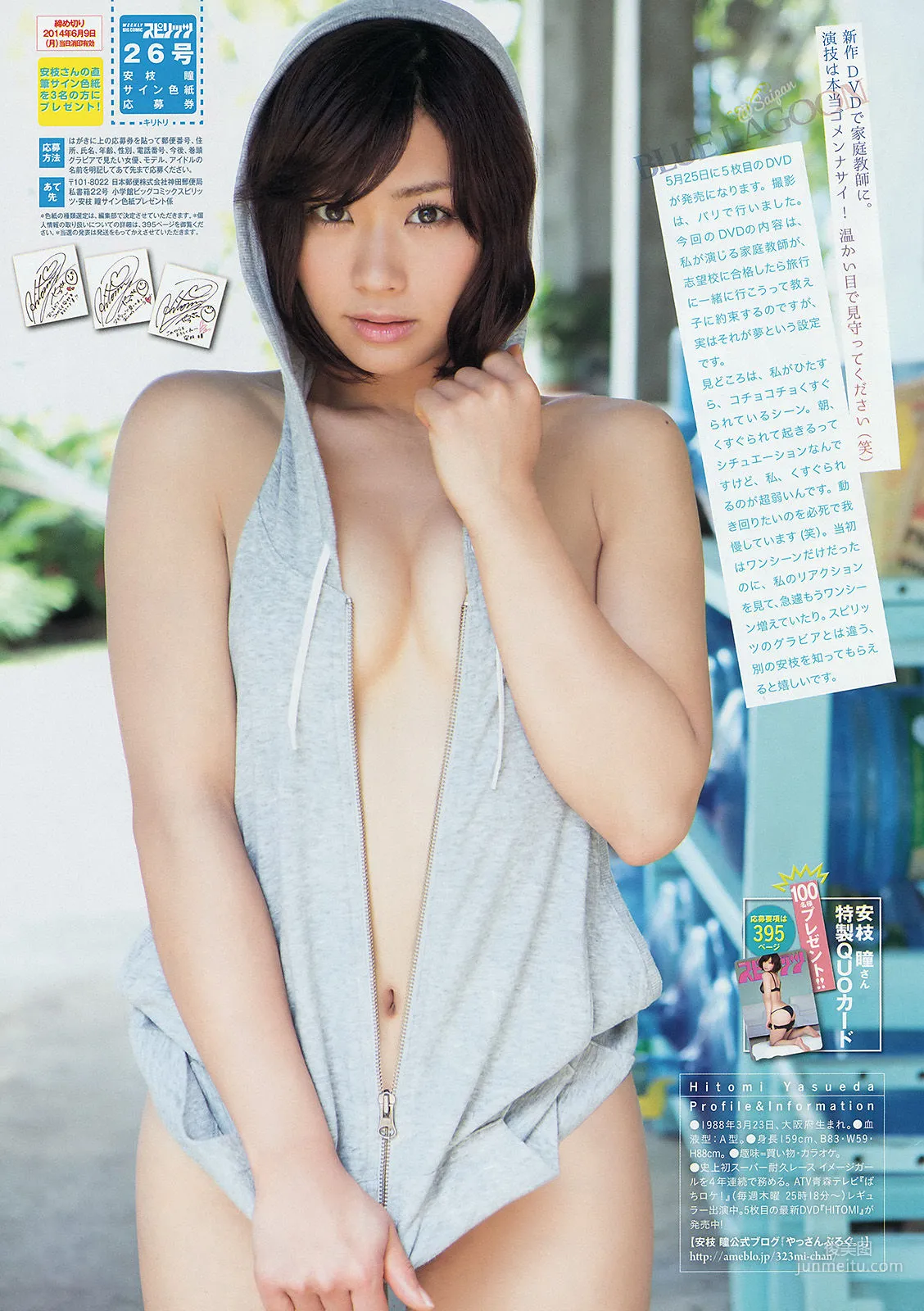 [Weekly Big Comic Spirits] 安枝瞳 2014年No.26 写真杂志 6