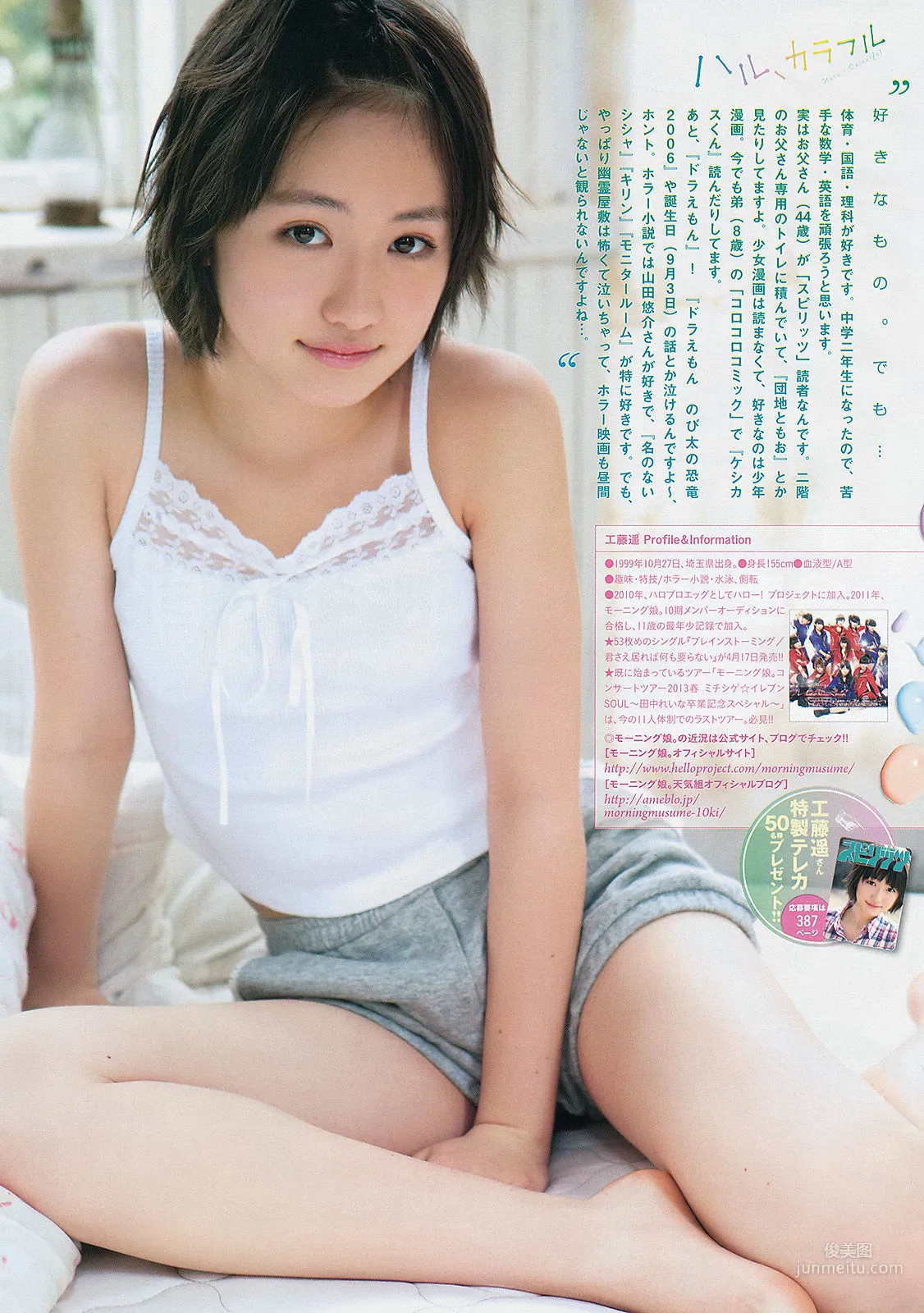 [Weekly Big Comic Spirits] 工藤遙 2013年No.19 写真杂志8