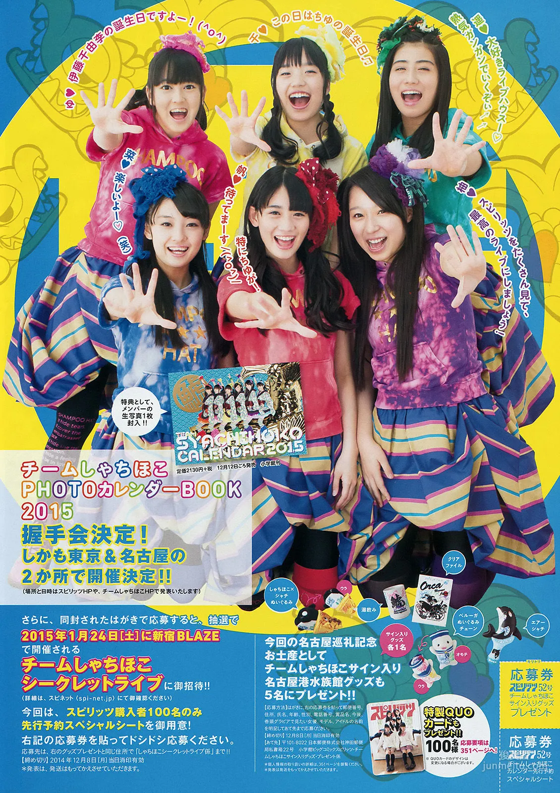 [Weekly Big Comic Spirits] チームしゃちほこ 2014年No.52 写真杂志7