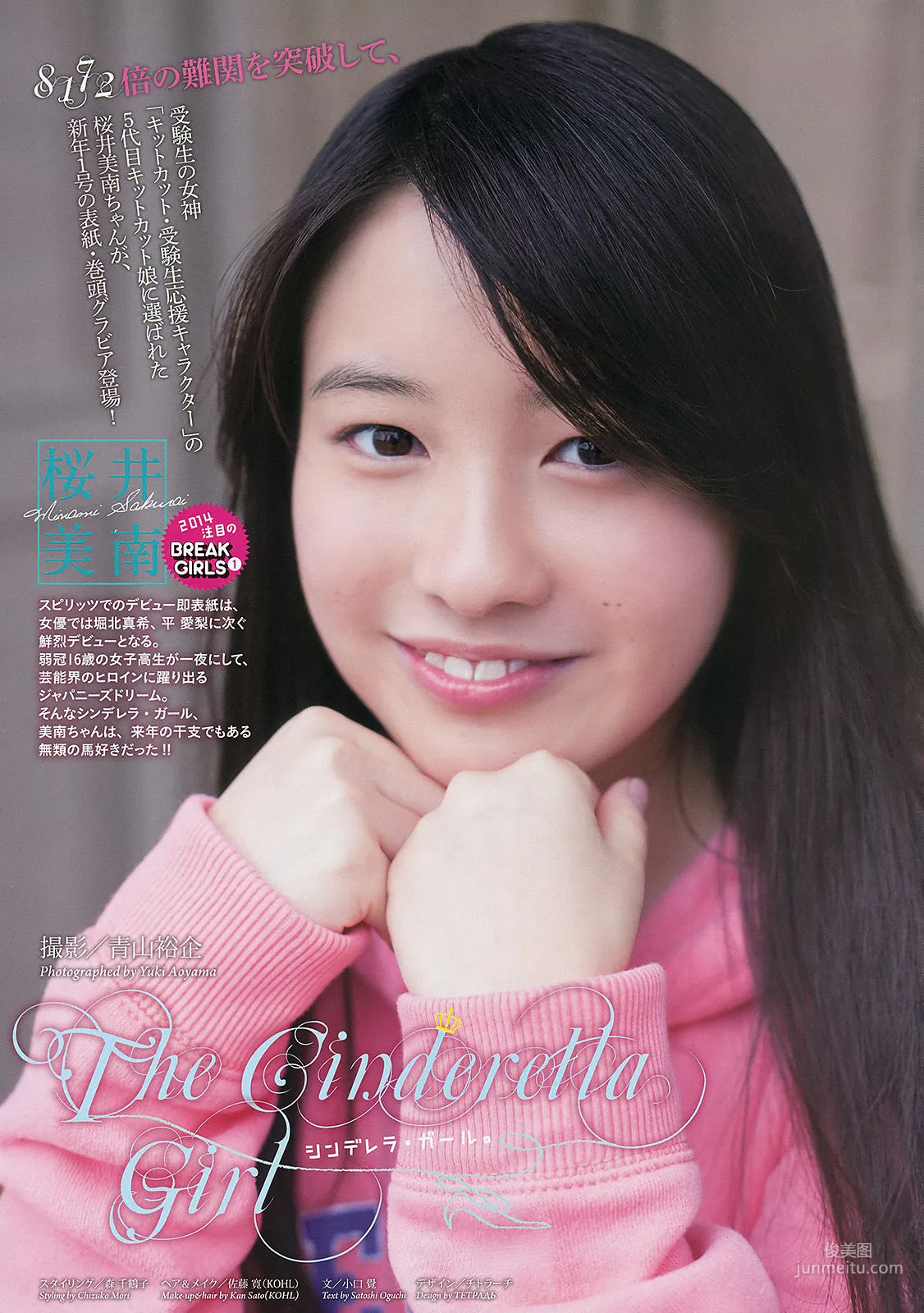 [Weekly Big Comic Spirits] 桜井美南 大原櫻子 2014年No.01 写真杂志2