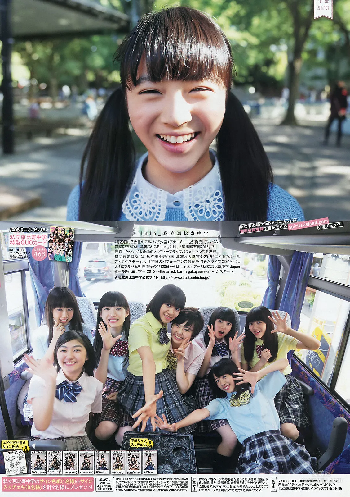 [Weekly Big Comic Spirits] 私立恵比寿中学 2016年No.20 写真杂志8