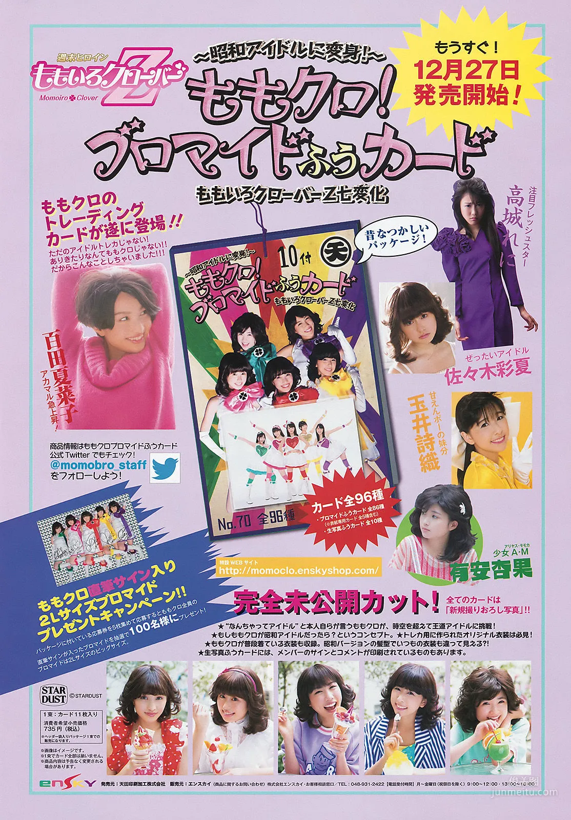 [Weekly Big Comic Spirits] ももいろクローバーZ 2013年No.04-05 写真杂志8