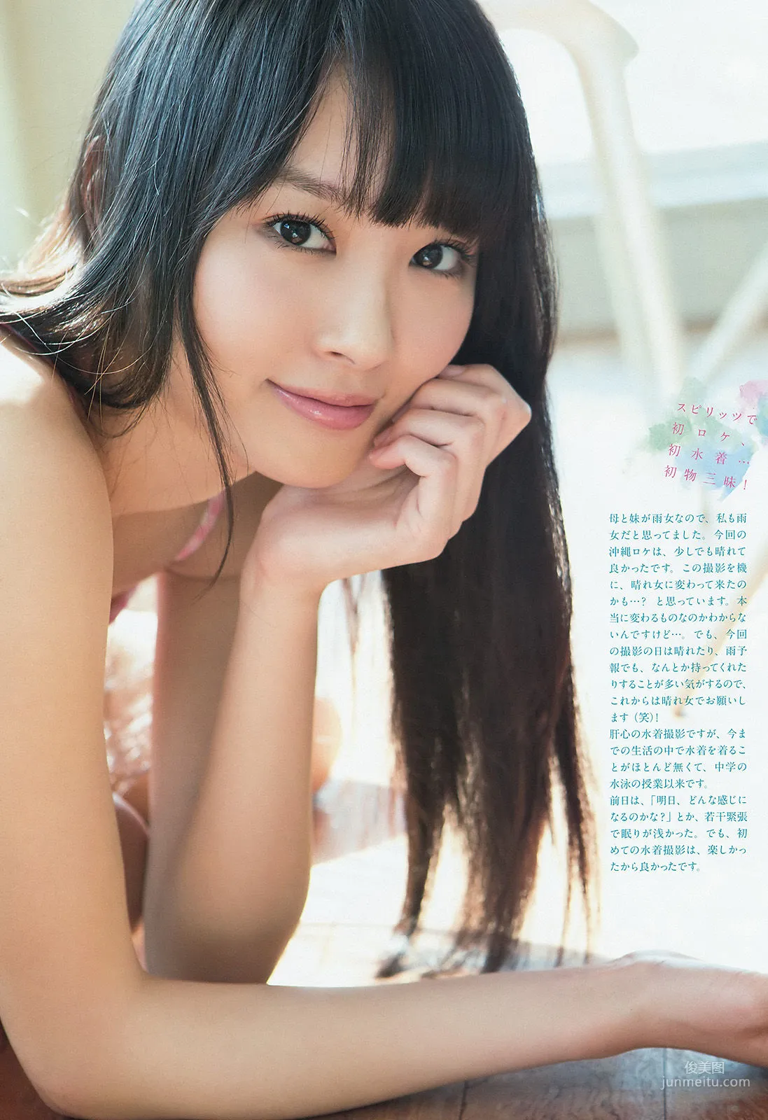 [Weekly Big Comic Spirits] 山下永夏 2015年No.19 写真杂志4