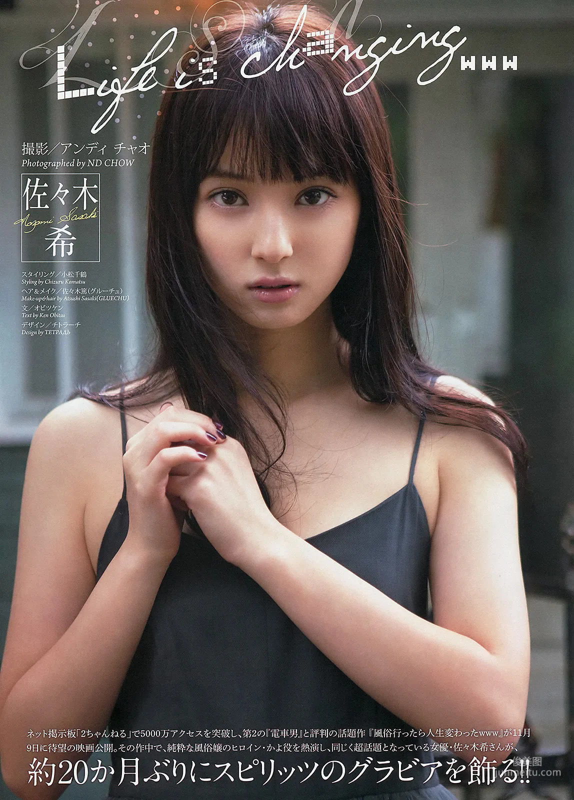 [Weekly Big Comic Spirits] 佐々木希 2013年No.48 写真杂志2