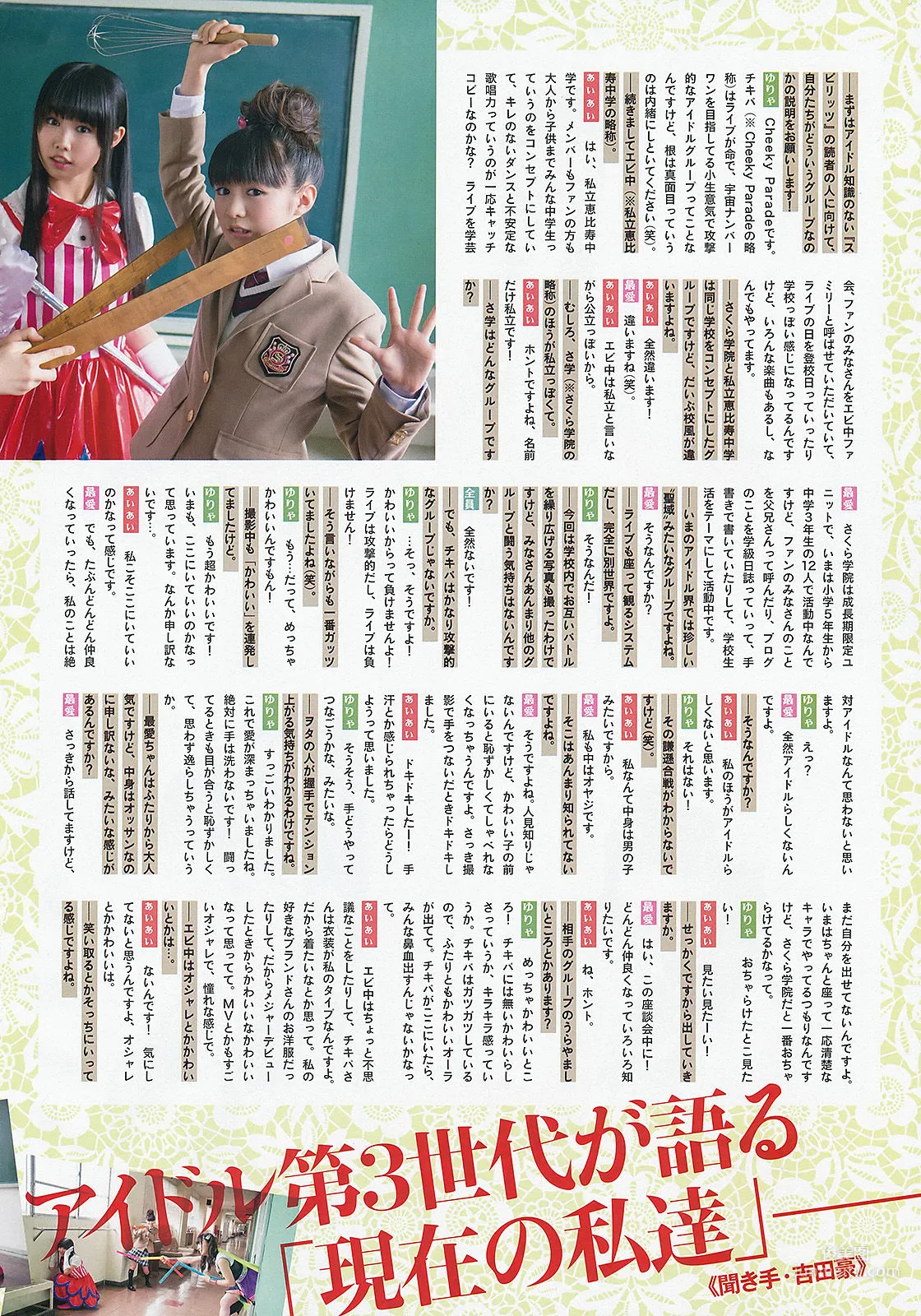 [Weekly Big Comic Spirits] 菊地最愛 廣田あいか 鈴木友梨耶 2013年No.34 写真杂志7