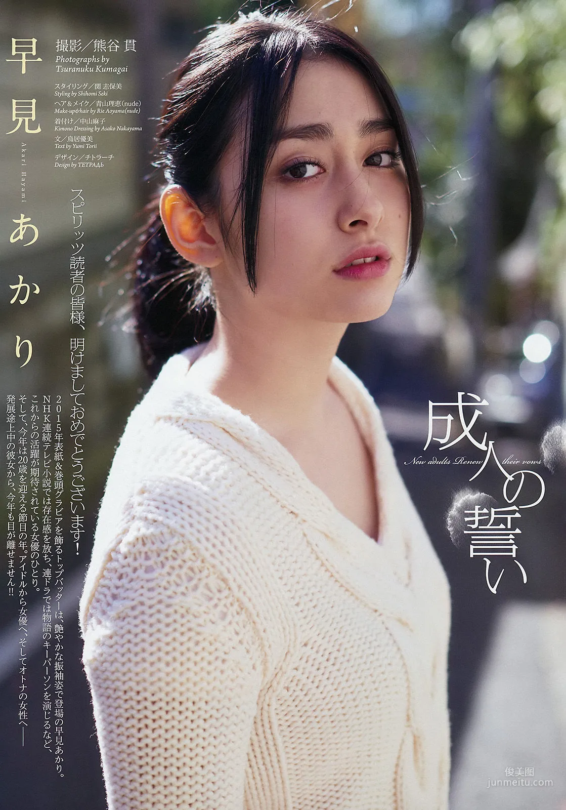 [Weekly Big Comic Spirits] 早見あかり 2015年No.06 写真杂志2