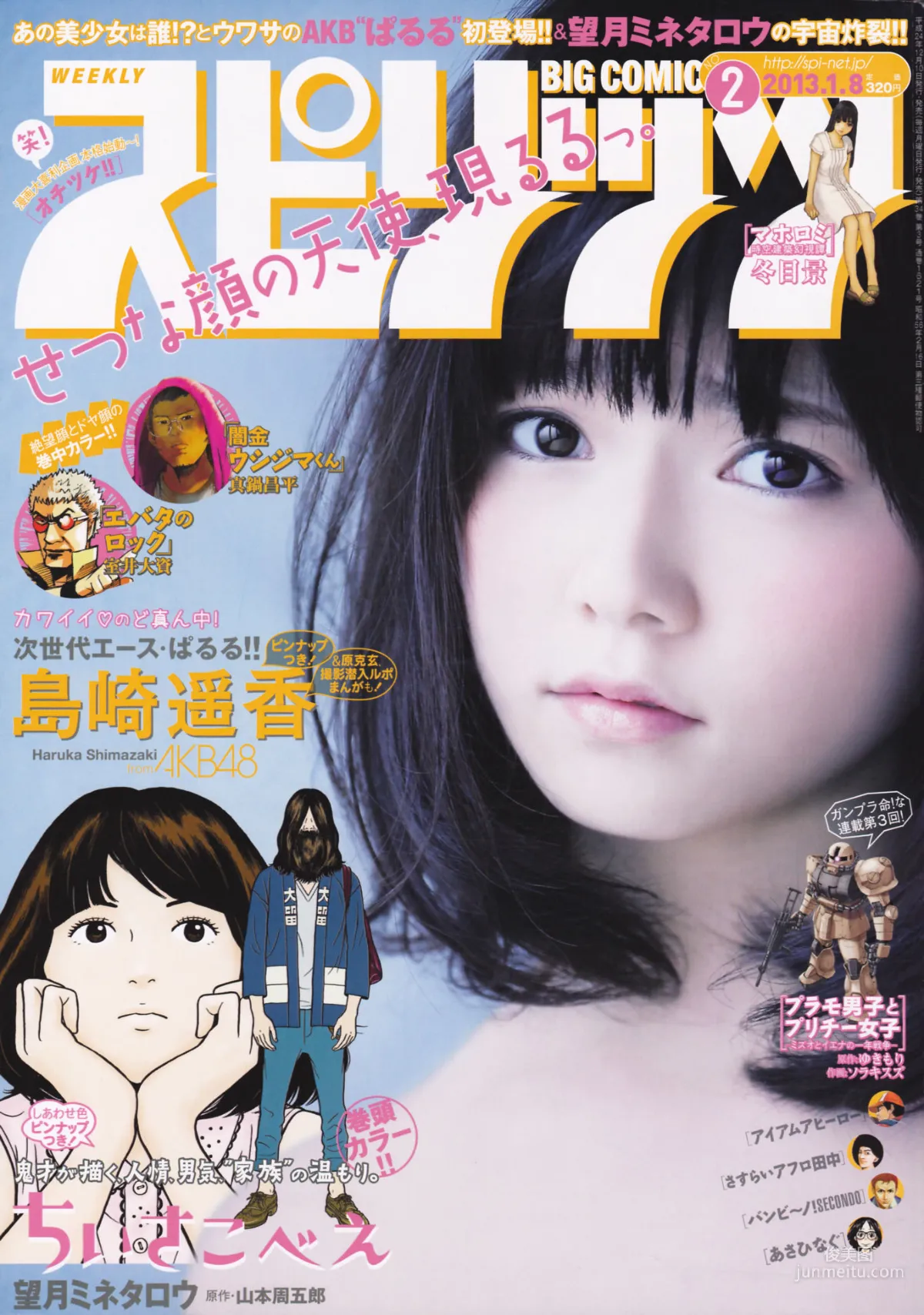 [Weekly Big Comic Spirits] 岛崎遥香 2013年No.02 写真杂志1
