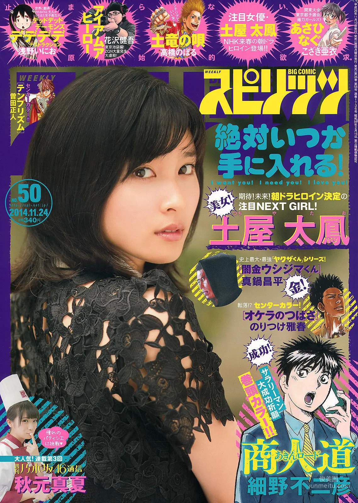 [Weekly Big Comic Spirits] 土屋太鳳 2014年No.50 写真杂志1
