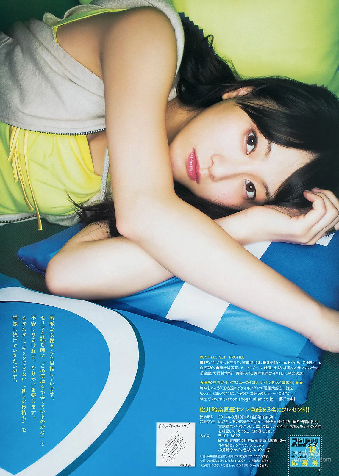 [Weekly Big Comic Spirits] 松井玲奈 2014年No.13 写真杂志6