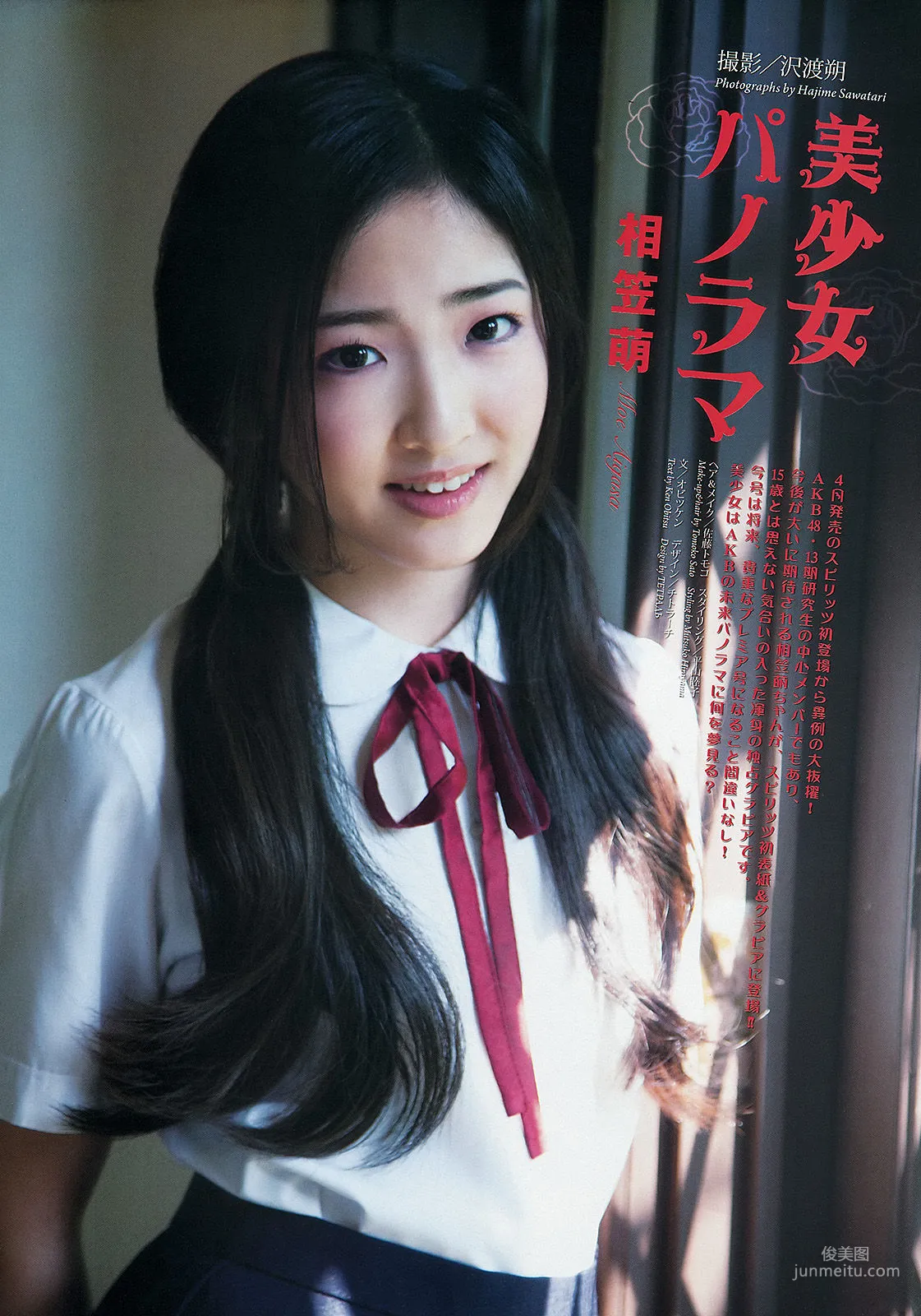 [Weekly Big Comic Spirits] 相笠萌 2013年No.27 写真杂志2