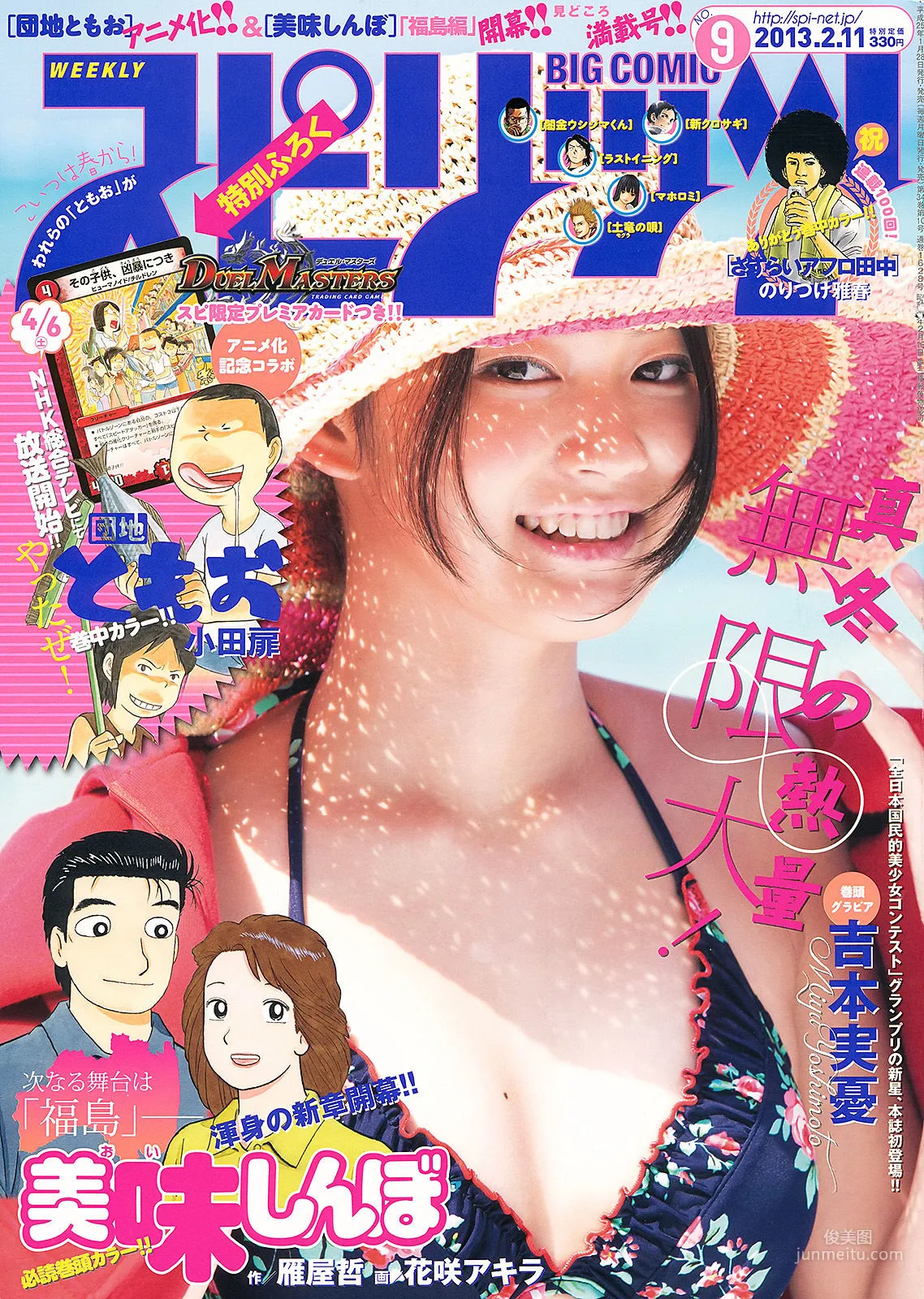 [Weekly Big Comic Spirits] 吉本実憂 2013年No.09 写真杂志1