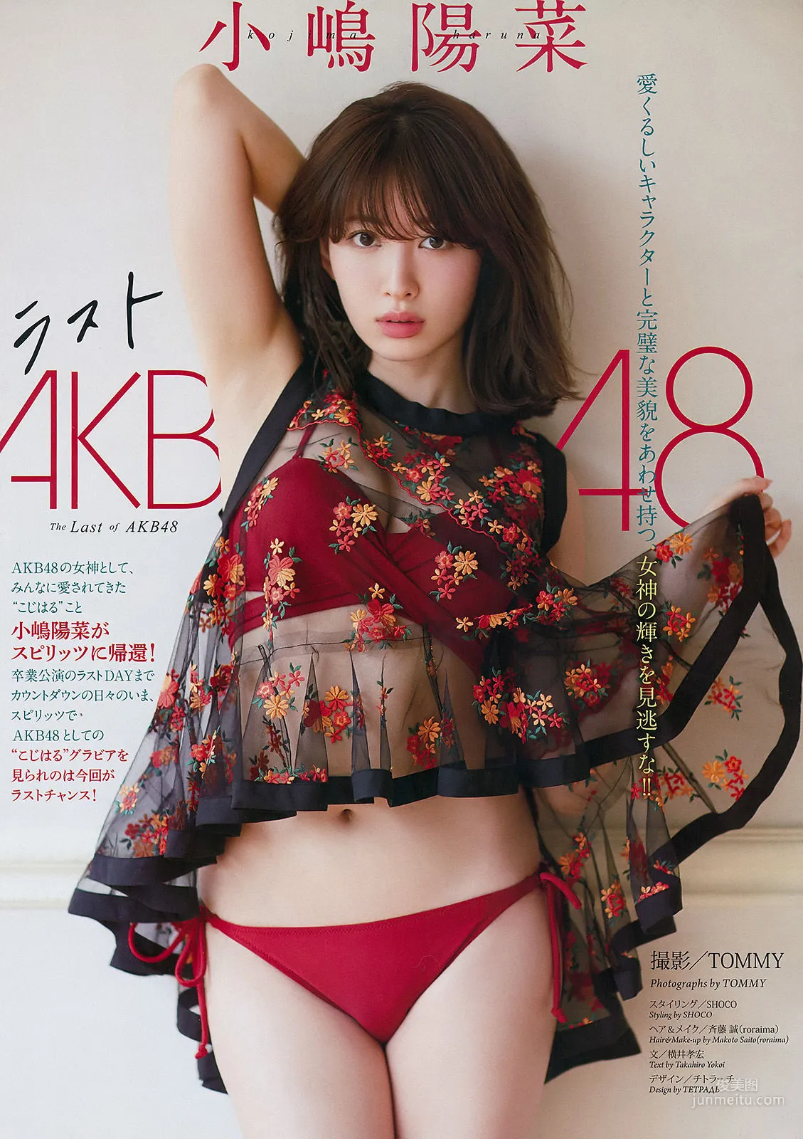 [Weekly Big Comic Spirits] 小嶋陽菜 2017年No.19 写真杂志2