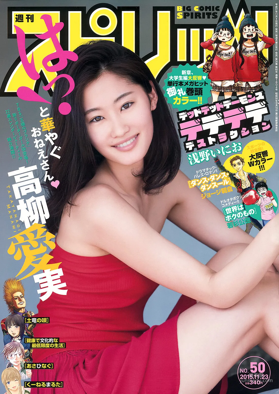 [Weekly Big Comic Spirits] 高柳愛実 2015年No.50 写真杂志1
