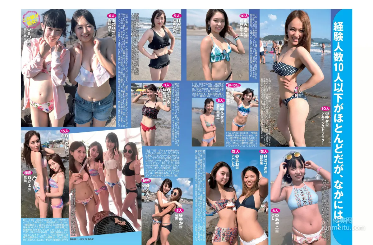 [FLASH] 筧美和子 浜田翔子 細川貴子 あいみ 北向珠夕 2018.09.04 写真杂志21