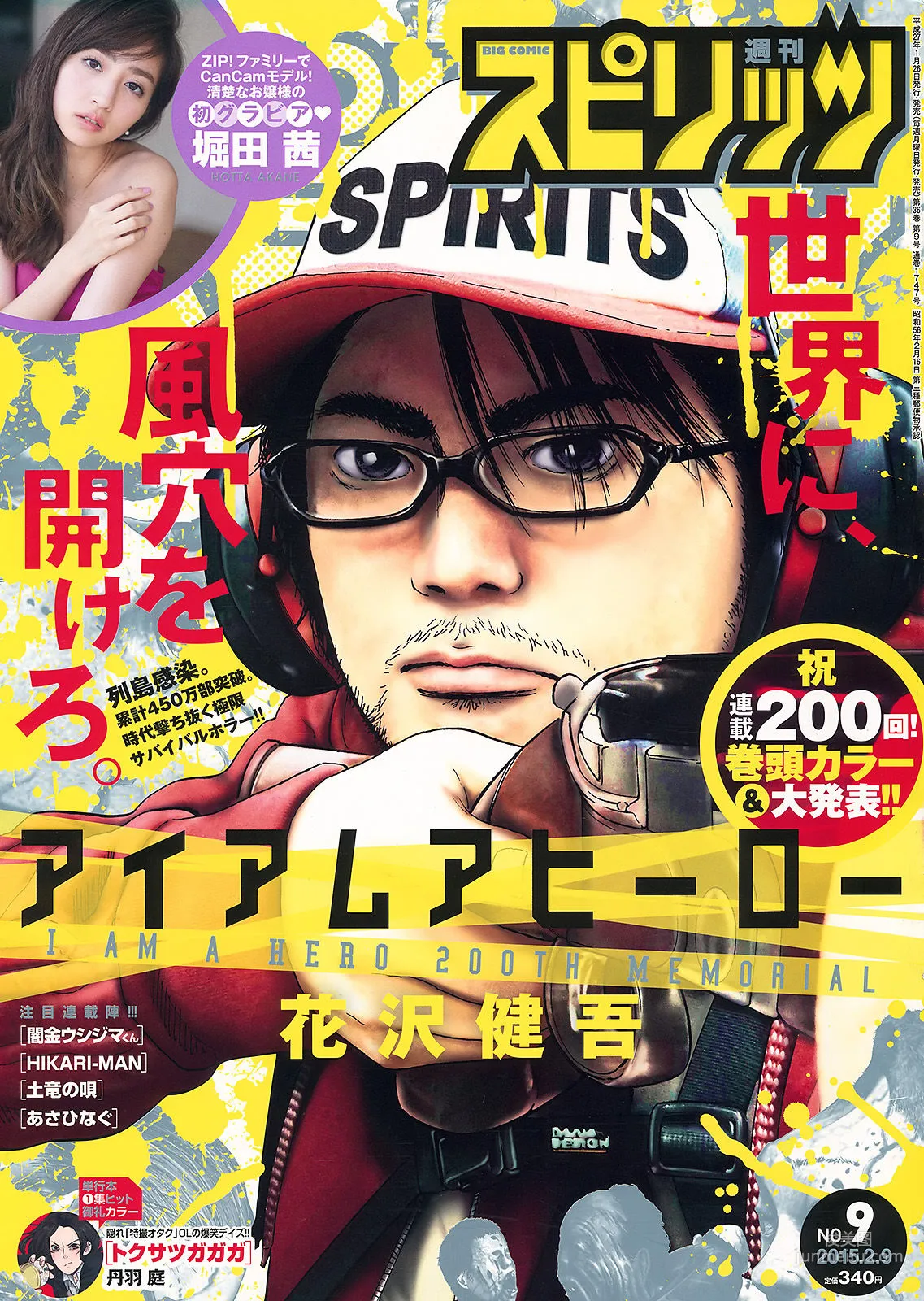 [Weekly Big Comic Spirits] 堀田茜 2015年No.09 写真杂志1