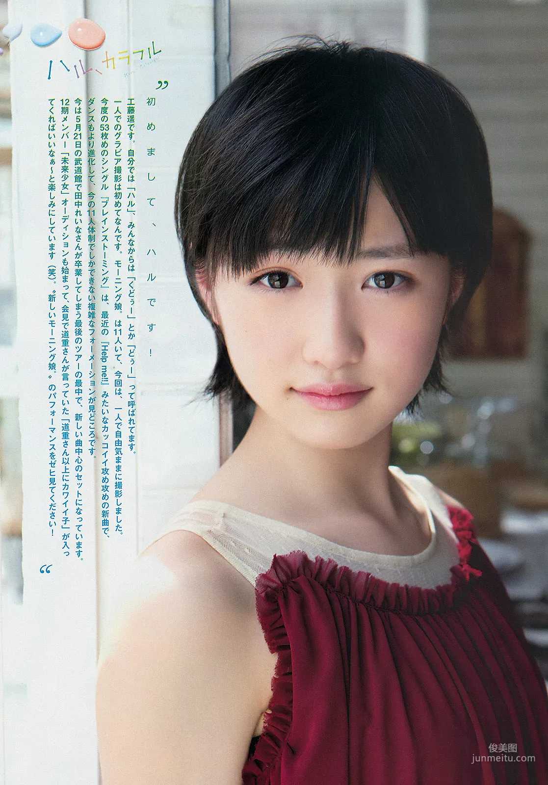 [Weekly Big Comic Spirits] 工藤遙 2013年No.19 写真杂志4