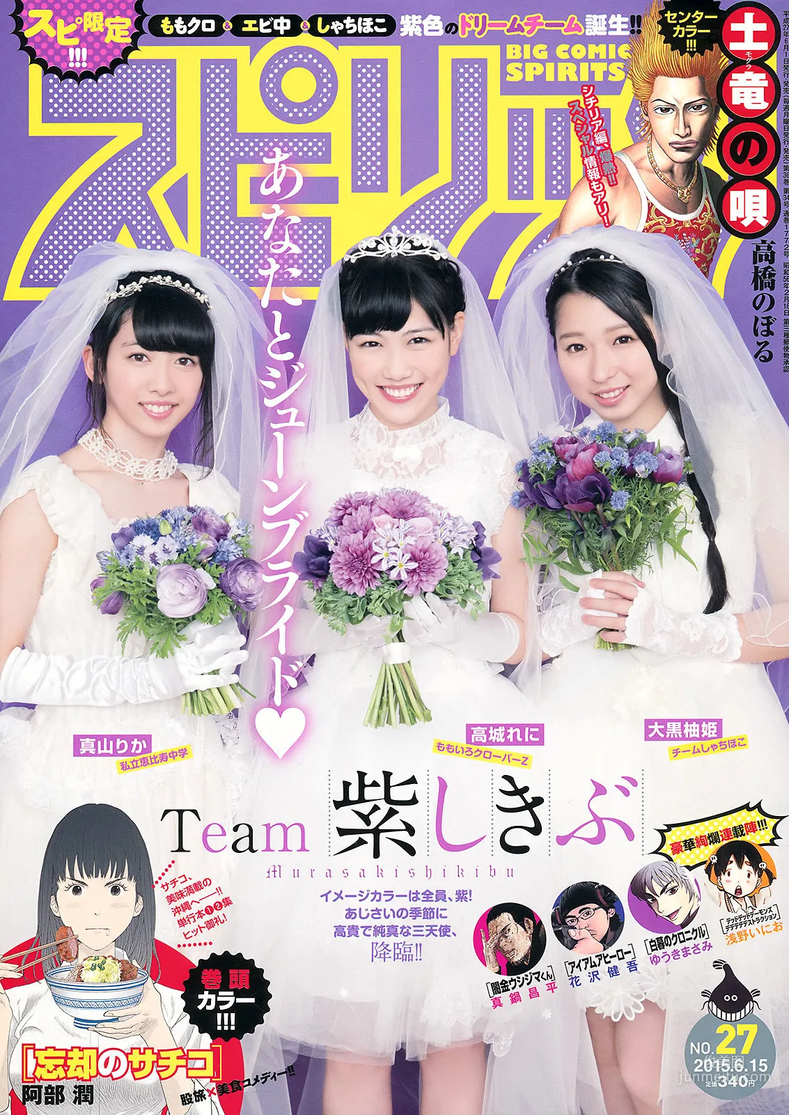 [Weekly Big Comic Spirits] 高城れに 大黒柚姫 真山りか 2015年No.27 写真杂志1