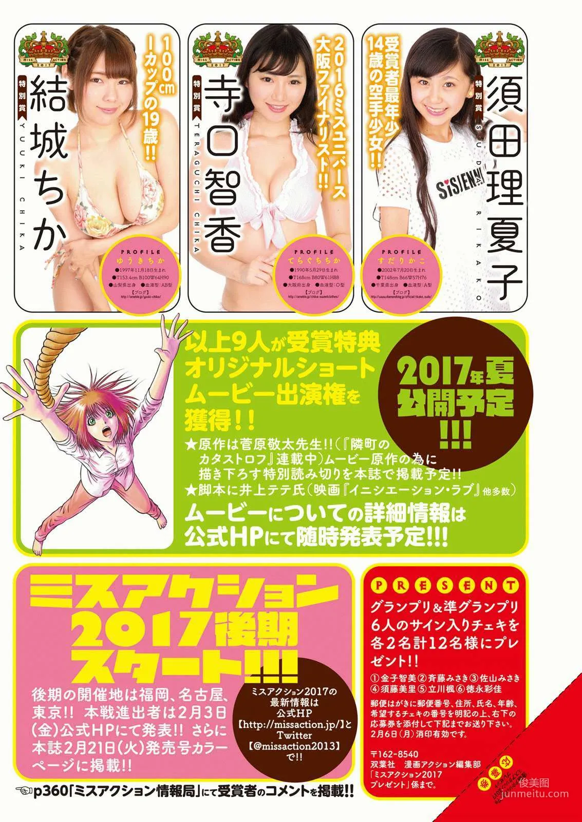 [Manga Action] 田中美久 2017年No.03 写真杂志11