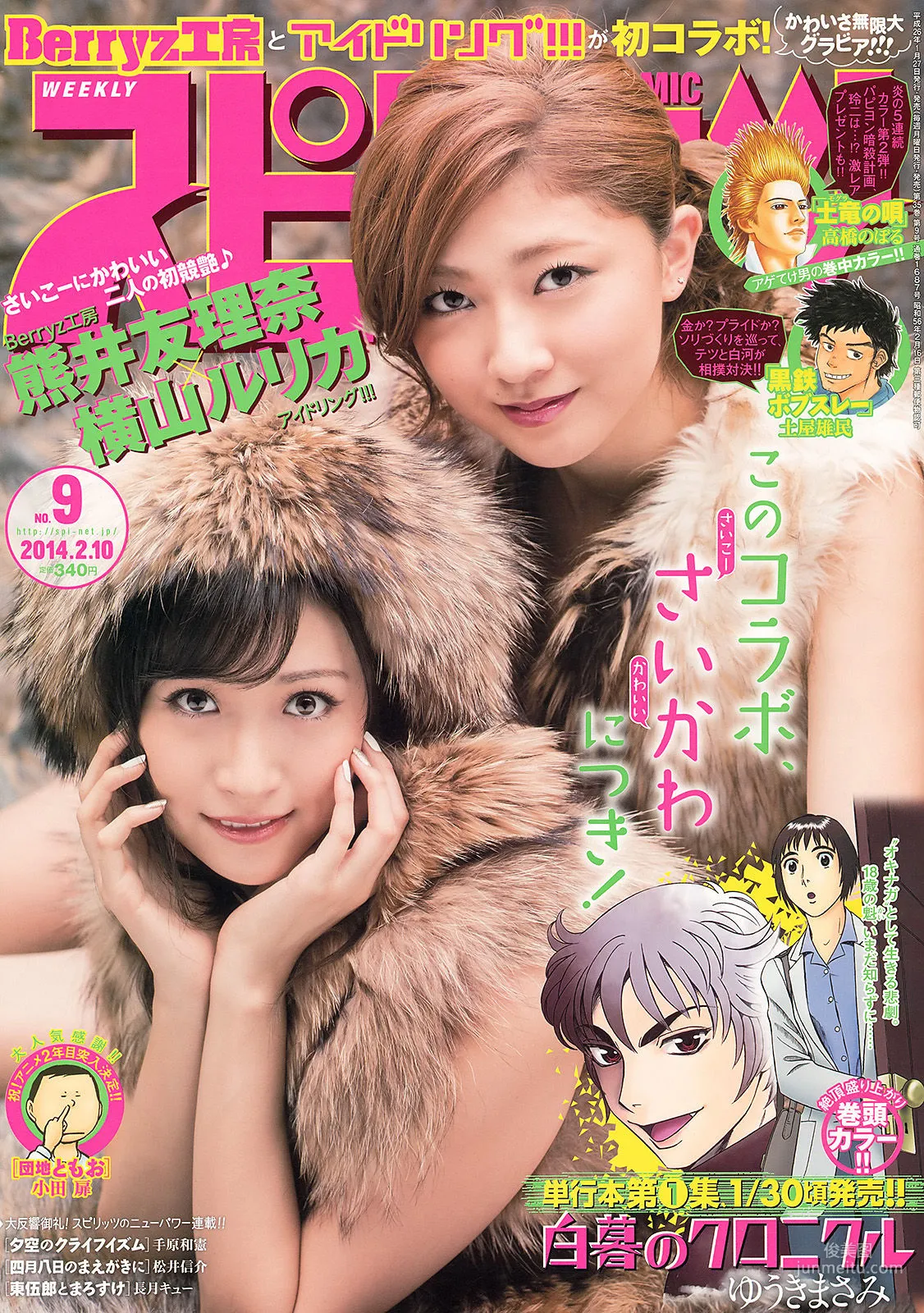 [Weekly Big Comic Spirits] 横山ルリカ 熊井友理奈 2014年No.09 写真杂志1