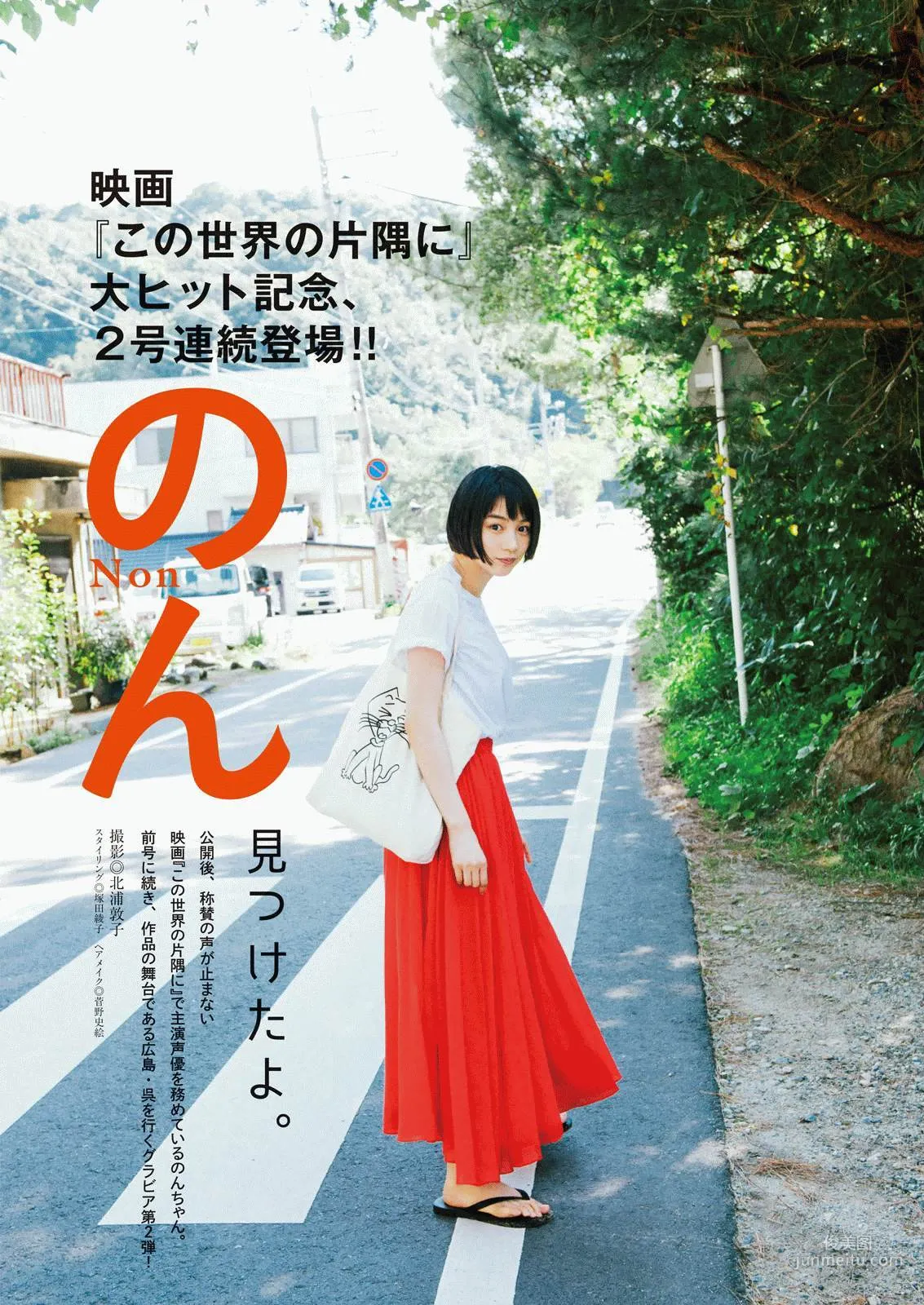[Manga Action] 北野日奈子 のん 2016年No.24 写真杂志9