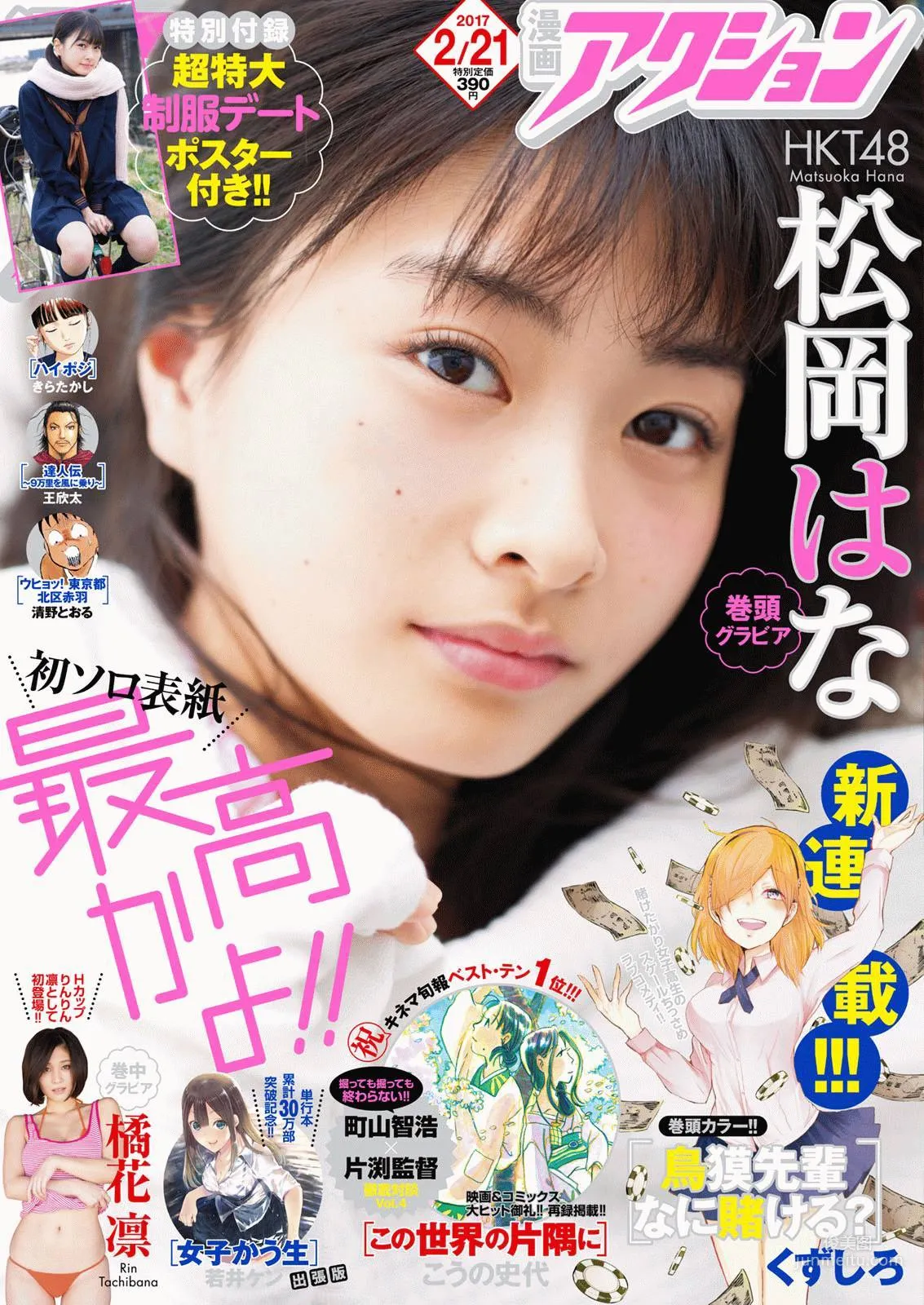 [Manga Action] 松岡はな 橘花凛 2017年No.04 写真杂志1