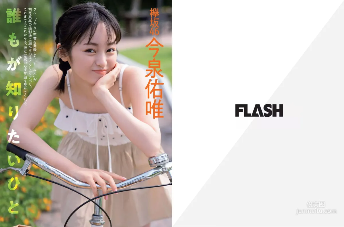 [FLASH] 松井珠理奈 出口亜梨沙 平嶋夏海 今泉佑唯 2018.10.16-23 写真杂志18