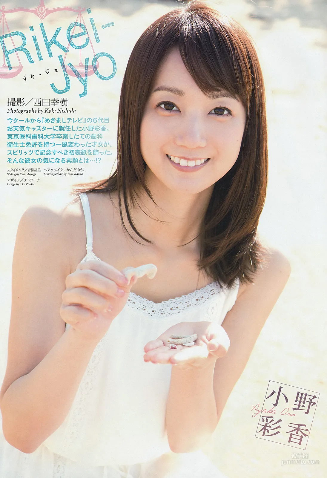 [Weekly Big Comic Spirits] 小野彩香 2014年No.27 写真杂志2