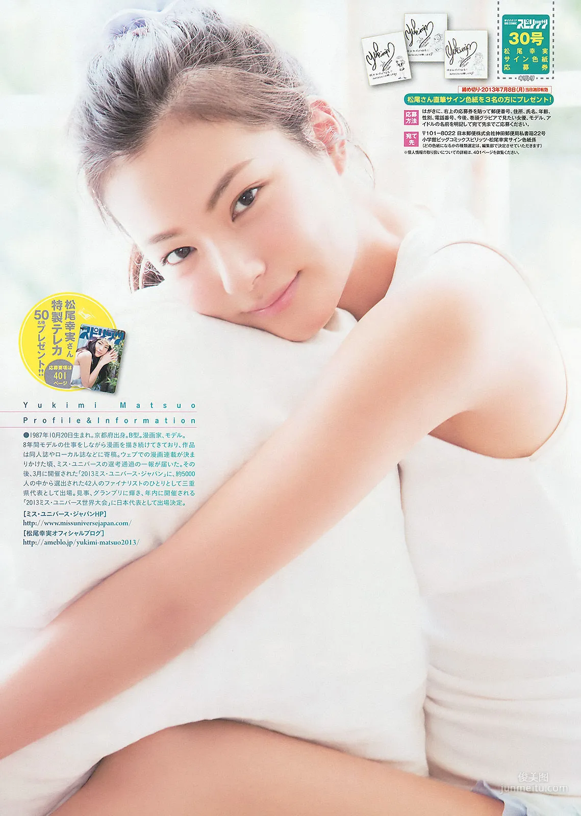 [Weekly Big Comic Spirits] 松尾幸実 2013年No.30 写真杂志6