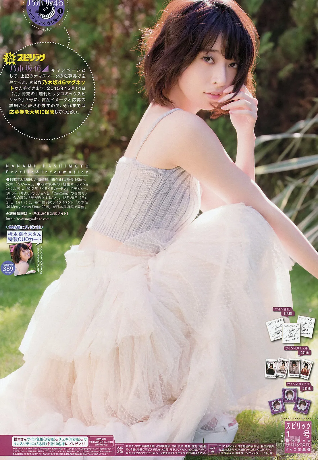 [Weekly Big Comic Spirits] 橋本奈々未 2016年No.01 写真杂志11