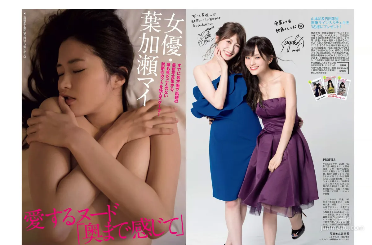 [FLASH] 山本彩 吉田朱里 葉加瀬マイ 山地まり 清水綾乃 水野朝陽 福原遥 2018.10.09 写真杂志12